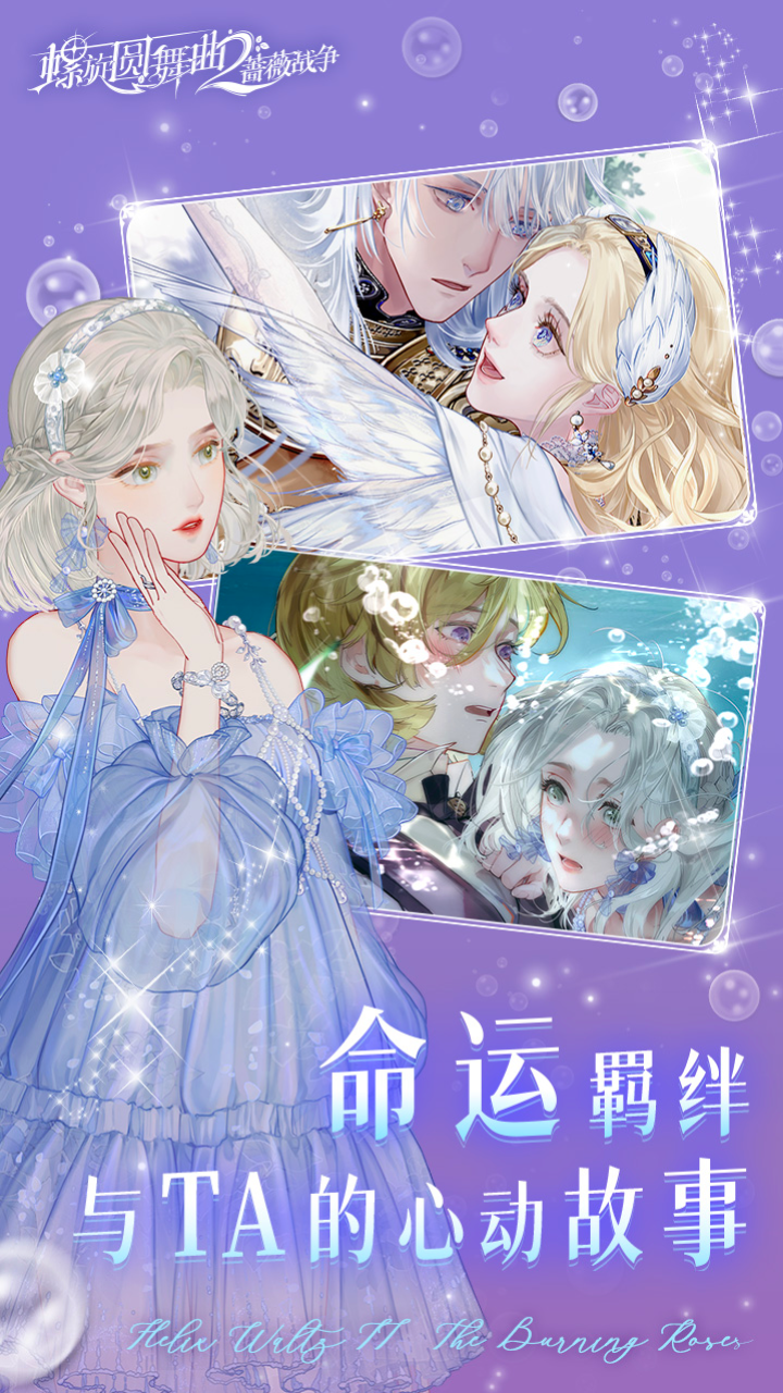 螺旋圆舞曲2蔷薇战争九游最新版 2.0.0最新版