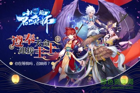 封神召唤师