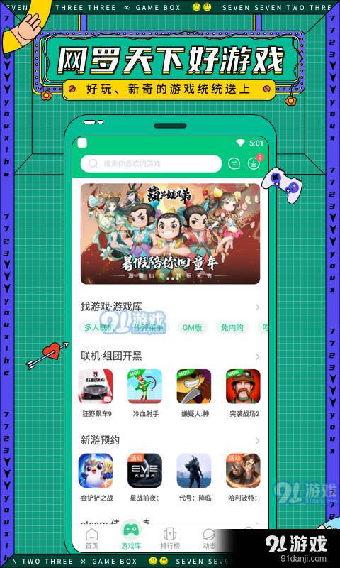 77233游戏盒老版本