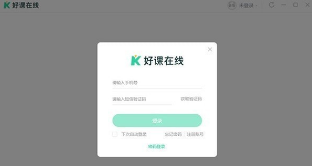 好课在线 v8.8.0免费版