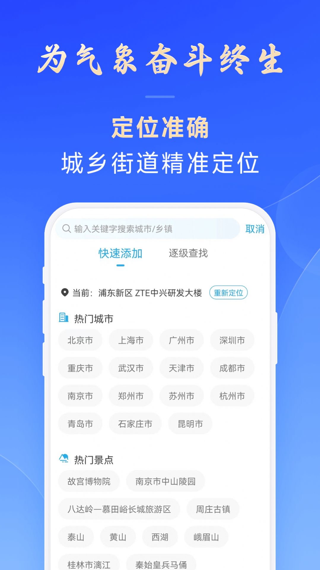 百姓天气app