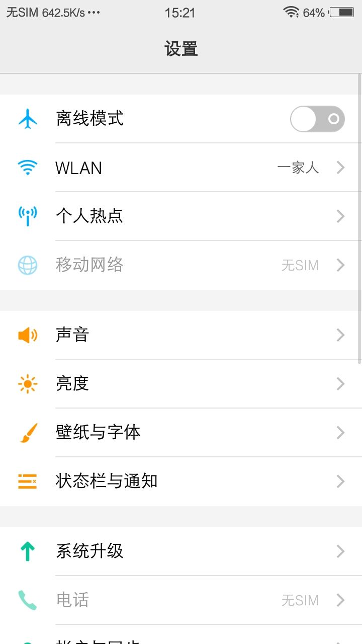 vivo设置app 15.0.0安卓版