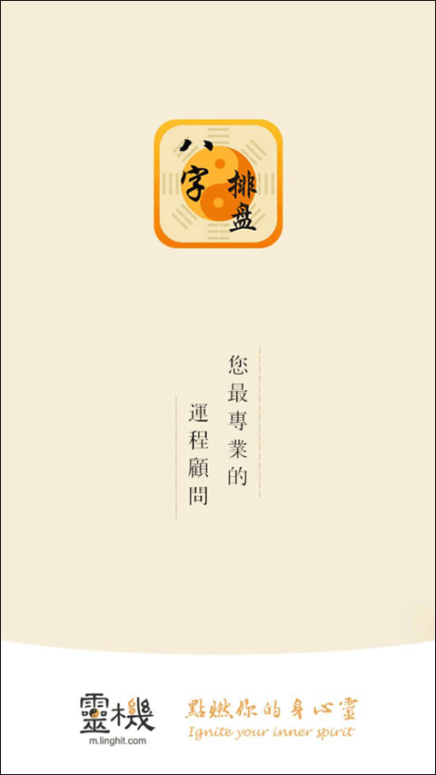 八字排盘命理八字测算