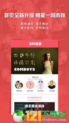 全民造星