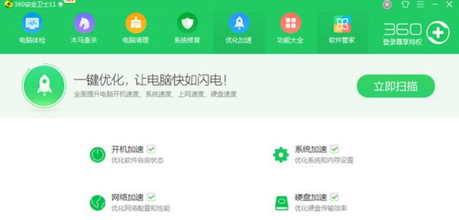 360安全卫士测试版 v13.0.0.210免费版