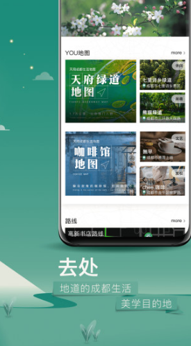 YOU成都(游成都攻略三日游)V2.4.7 安卓正式版