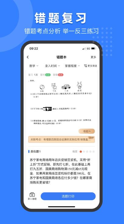 小白试卷宝最新版 2.6.0安卓版