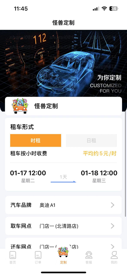 怪兽出行GO ios版