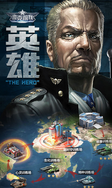 坦克前线草花版