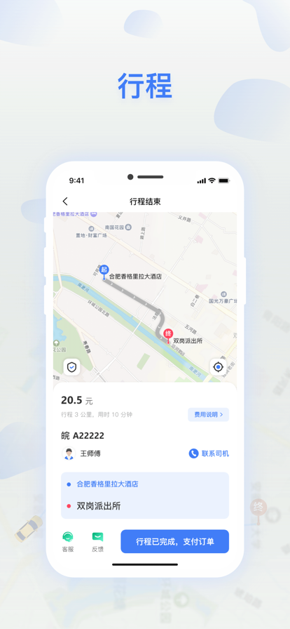 顺风召车 ios版