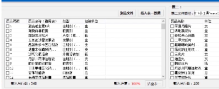 软件界面示意图