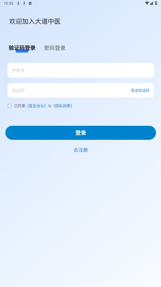 大道中医软件 5.8.6安卓官方版