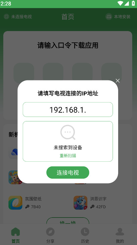 野草助手手机版最新版 2.4.0安卓版