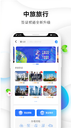 中旅旅行 ios版