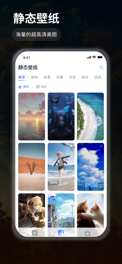 哇叽壁纸 ios版