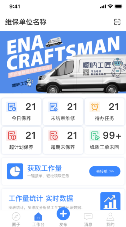 嗯呐工匠 ios版