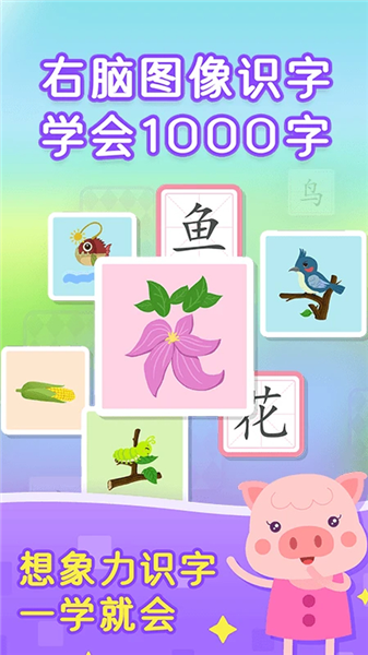 小猴萌奇识字app