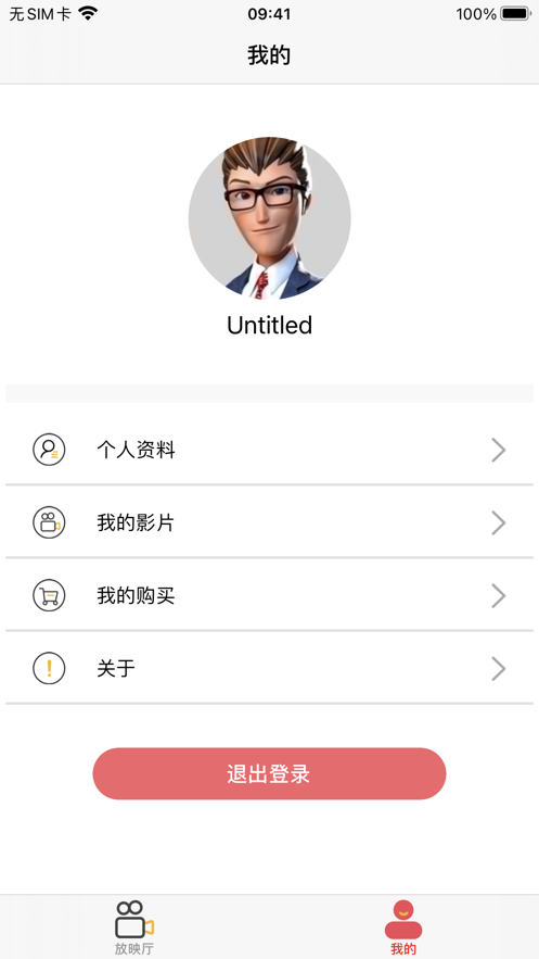 人人动画观影厅苹果版