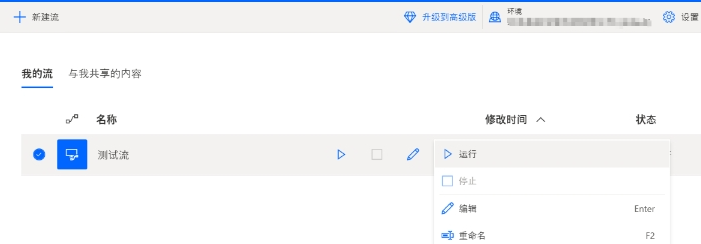 PowerAutomate微软自动化工具 v2.28.135.23016免费版