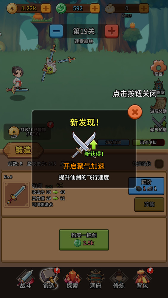 修仙炼剑之旅免广告版 3.0.0最新版