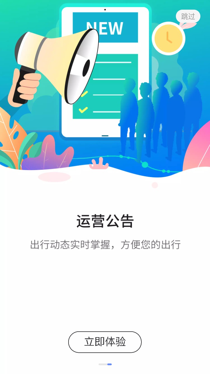 与宁同行官方版 1.12.4安卓版