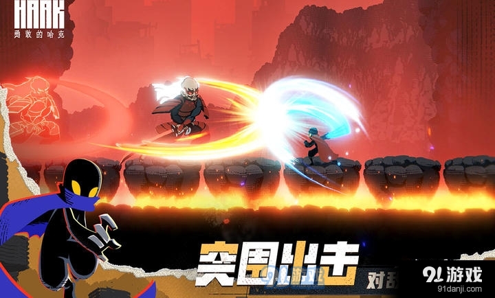 勇敢的哈克免费版正版