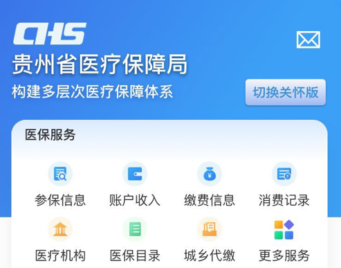 贵州医保APP界面示意图