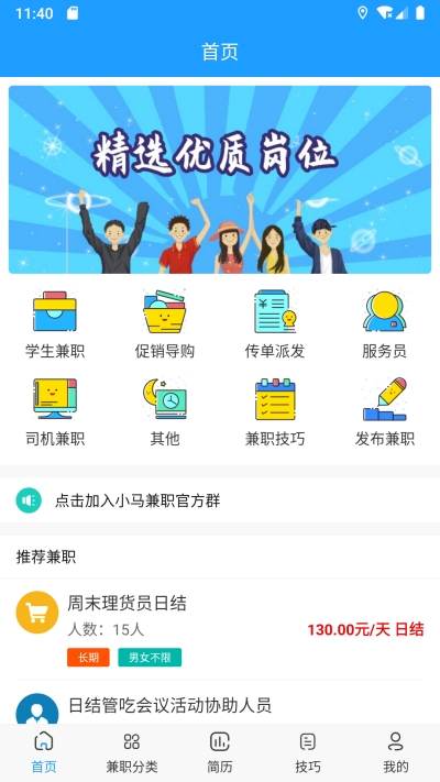 小马兼职