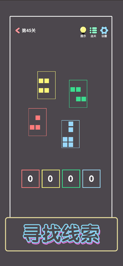 点亮这一关 ios版
