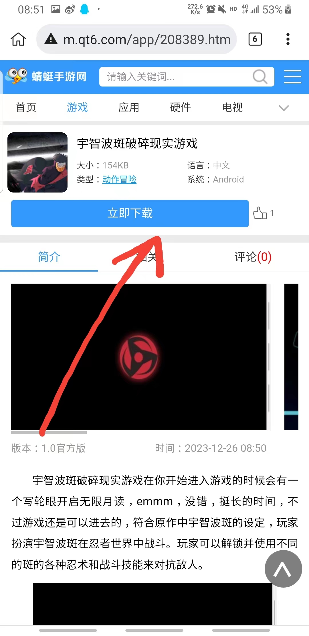 宇智波斑破碎现实游戏