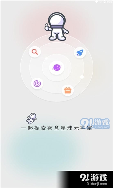 密盒星球