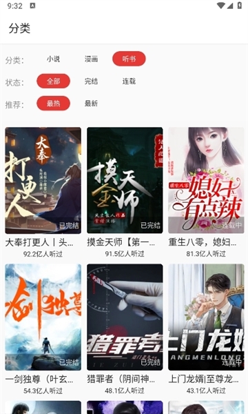 桐桐阅读免费版
