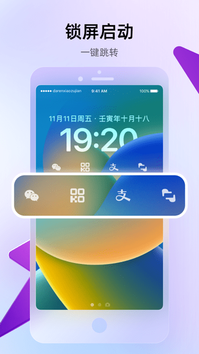 人人小组件 ios版