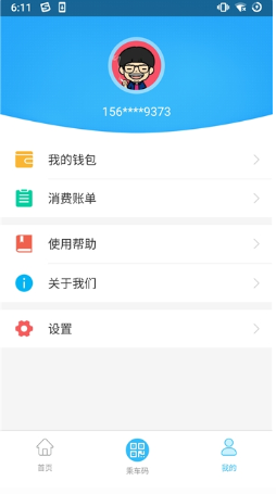 湘潭出行 ios版