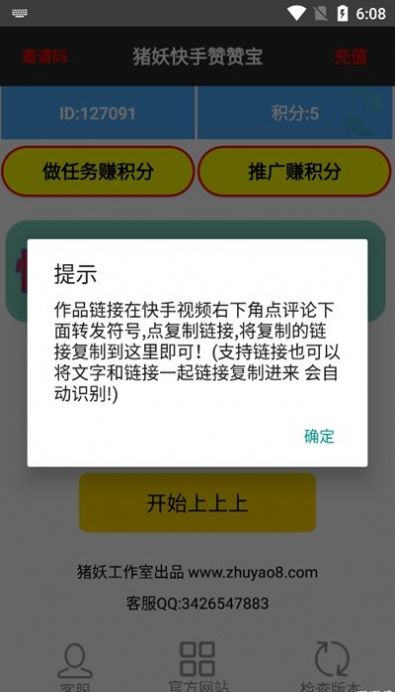快手赞赞宝