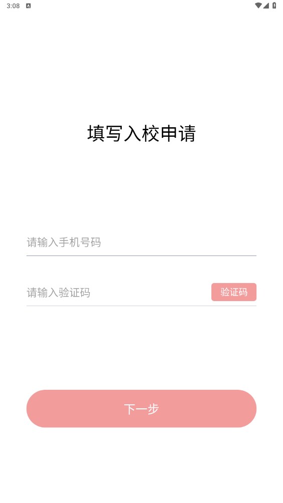 慧云智校家长版 3.1.0官方版