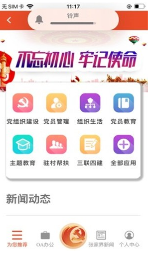 澧兰党建 ios版