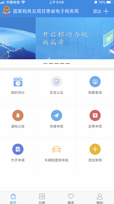 甘肃税务 ios版