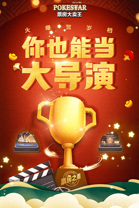 票房大卖王无限资源版