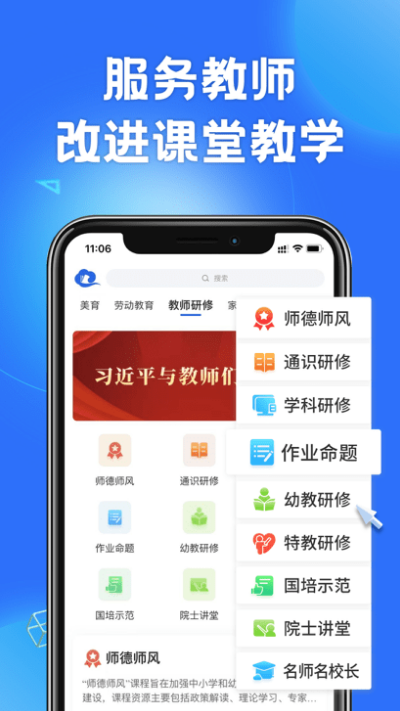 国家中小学智慧教育平台 ios版
