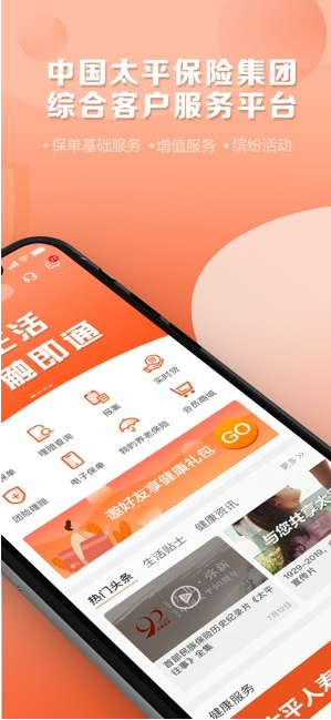 太平通 ios版