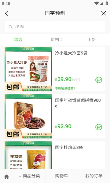 菜果云膳交费软件