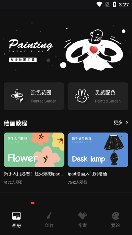 iArtbook绘画官方版 2.1.8手机版