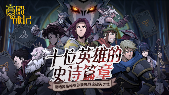 高殿战记手游破解版 1.0.9快爆版