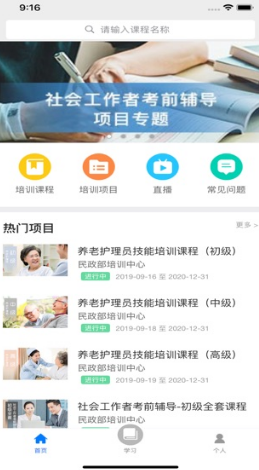 中国民政培训 ios版
