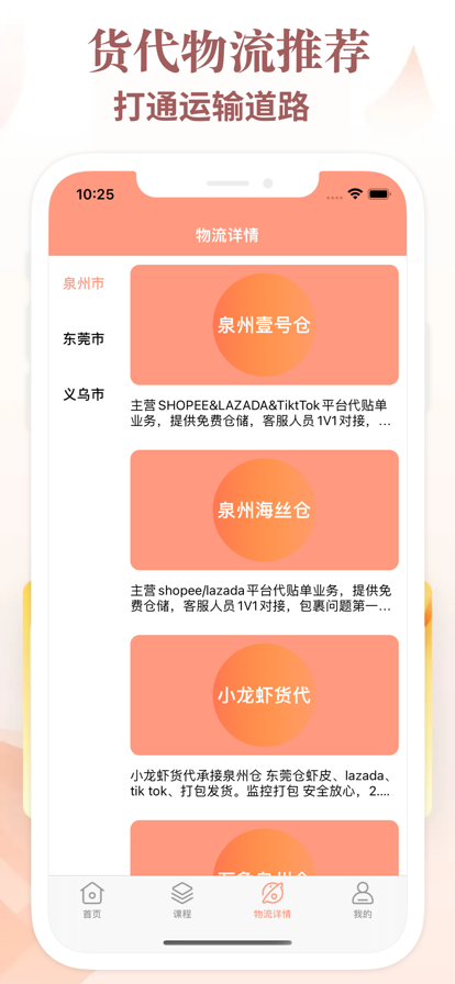 虾皮跨境电商 ios版