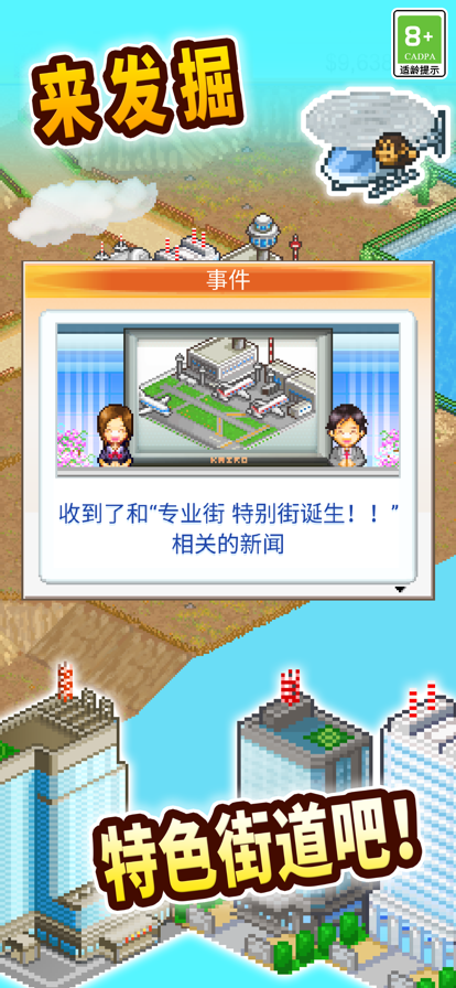 都市大亨物语 ios版