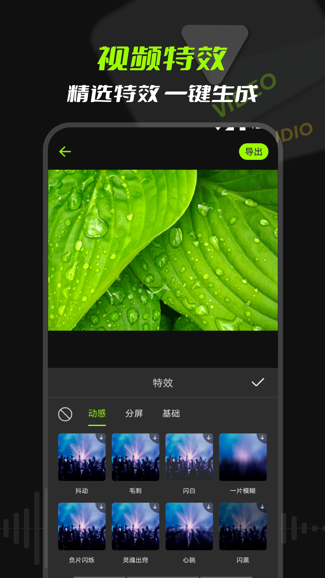 指尖音频提取器
