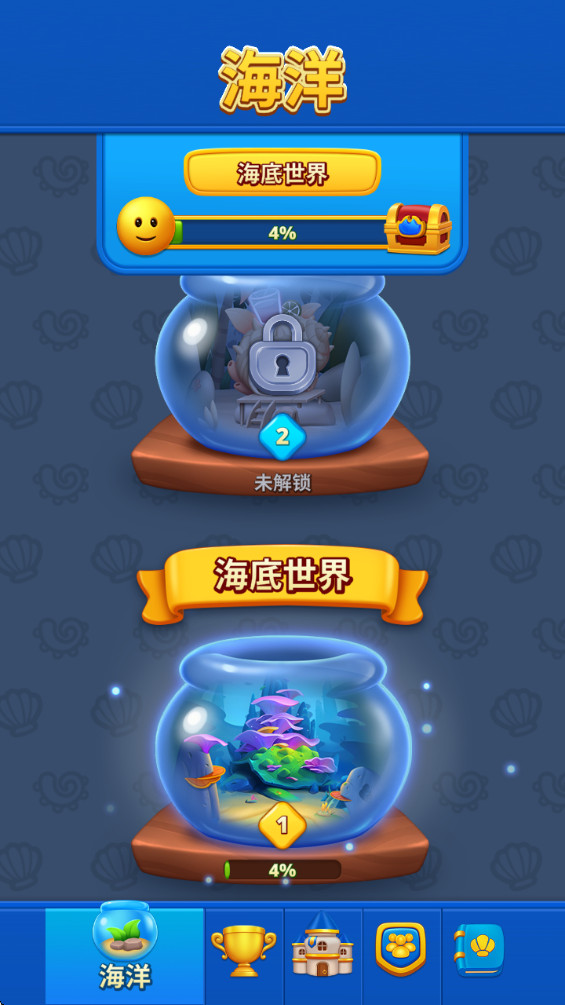 海洋消消世界最新版 1.1.00官方版