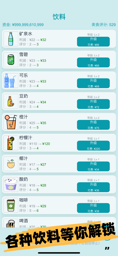 经营火锅店 ios版